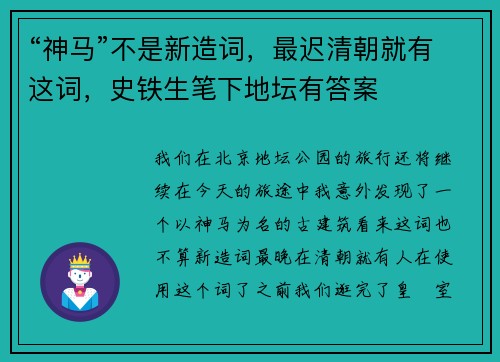 “神马”不是新造词，最迟清朝就有这词，史铁生笔下地坛有答案