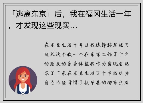 「逃离东京」后，我在福冈生活一年，才发现这些现实…