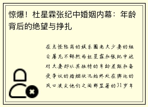 惊爆！杜星霖张纪中婚姻内幕：年龄背后的绝望与挣扎
