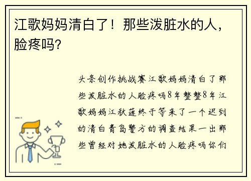 江歌妈妈清白了！那些泼脏水的人，脸疼吗？