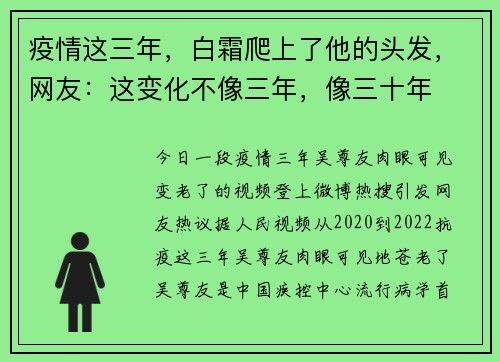 疫情这三年，白霜爬上了他的头发，网友：这变化不像三年，像三十年