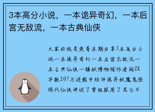 3本高分小说，一本诡异奇幻，一本后宫无敌流，一本古典仙侠