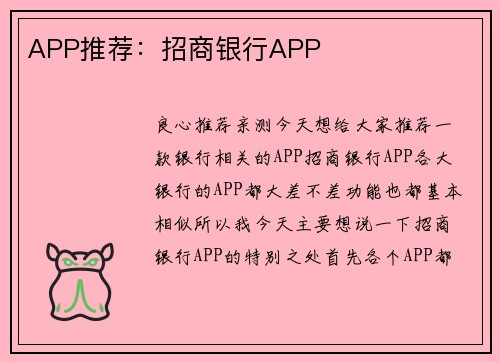 APP推荐：招商银行APP