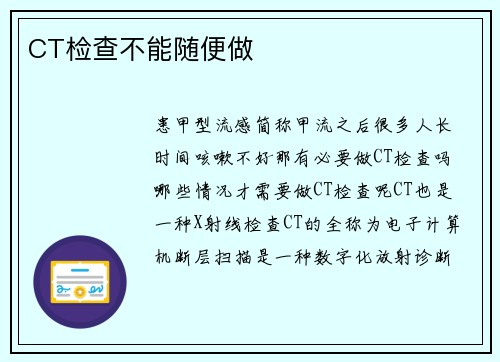 CT检查不能随便做