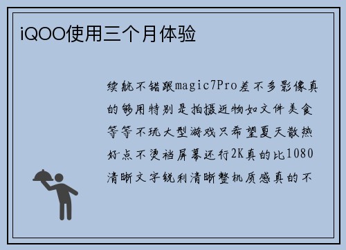 iQOO使用三个月体验