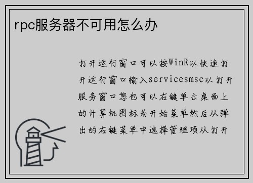 rpc服务器不可用怎么办