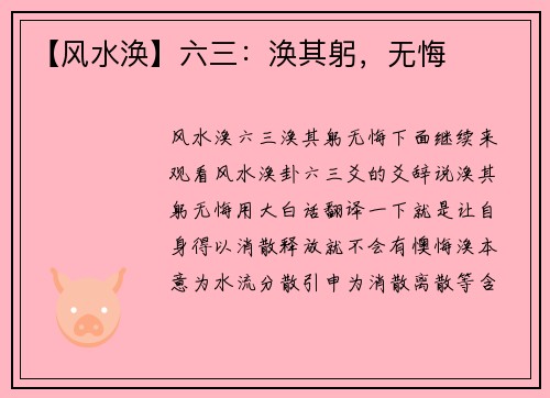 【风水涣】六三：涣其躬，无悔