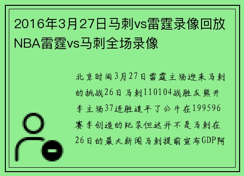 2016年3月27日马刺vs雷霆录像回放 NBA雷霆vs马刺全场录像