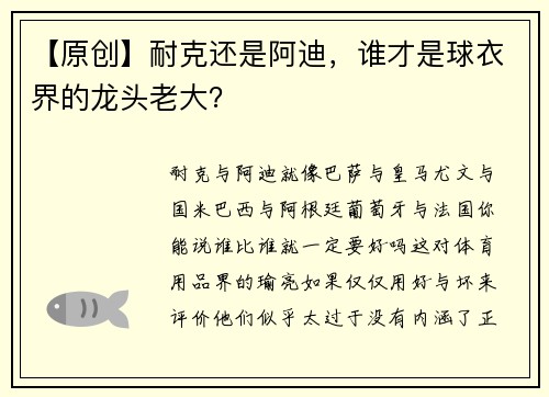 【原创】耐克还是阿迪，谁才是球衣界的龙头老大？