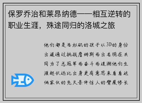 保罗乔治和莱昂纳德——相互逆转的职业生涯，殊途同归的洛城之旅