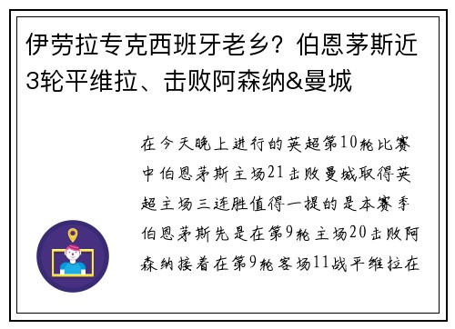 伊劳拉专克西班牙老乡？伯恩茅斯近3轮平维拉、击败阿森纳&曼城