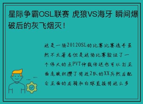 星际争霸OSL联赛 虎狼VS海牙 瞬间爆破后的灰飞烟灭！