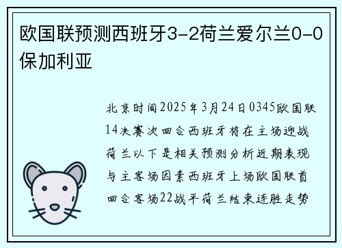 欧国联预测西班牙3-2荷兰爱尔兰0-0保加利亚