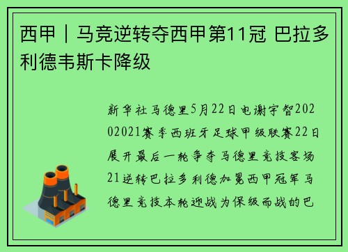 西甲｜马竞逆转夺西甲第11冠 巴拉多利德韦斯卡降级