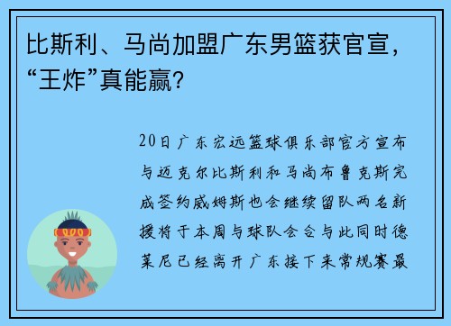 比斯利、马尚加盟广东男篮获官宣，“王炸”真能赢？