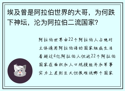 埃及曾是阿拉伯世界的大哥，为何跌下神坛，沦为阿拉伯二流国家？