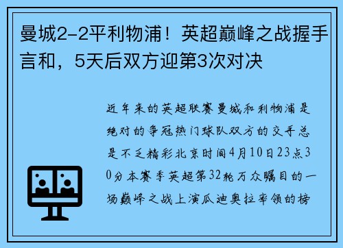 曼城2-2平利物浦！英超巅峰之战握手言和，5天后双方迎第3次对决
