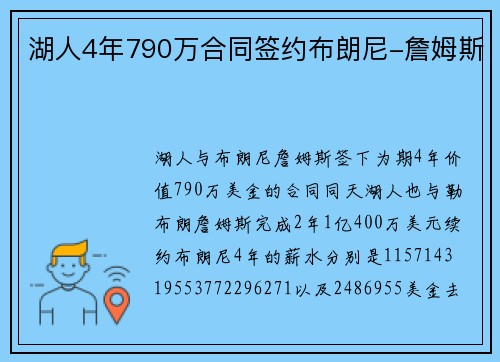 湖人4年790万合同签约布朗尼-詹姆斯