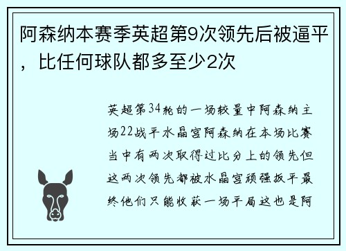 阿森纳本赛季英超第9次领先后被逼平，比任何球队都多至少2次
